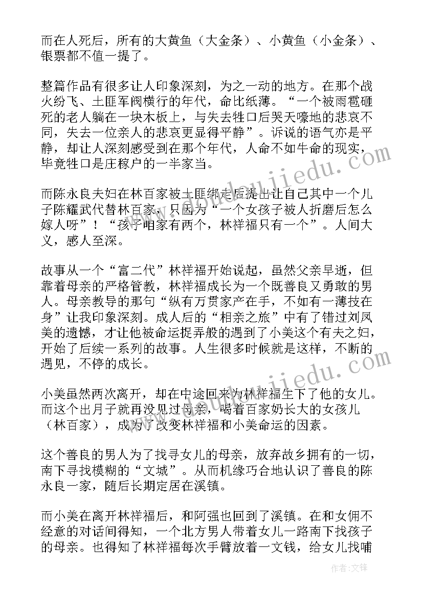 最新文城余华读后感(汇总5篇)