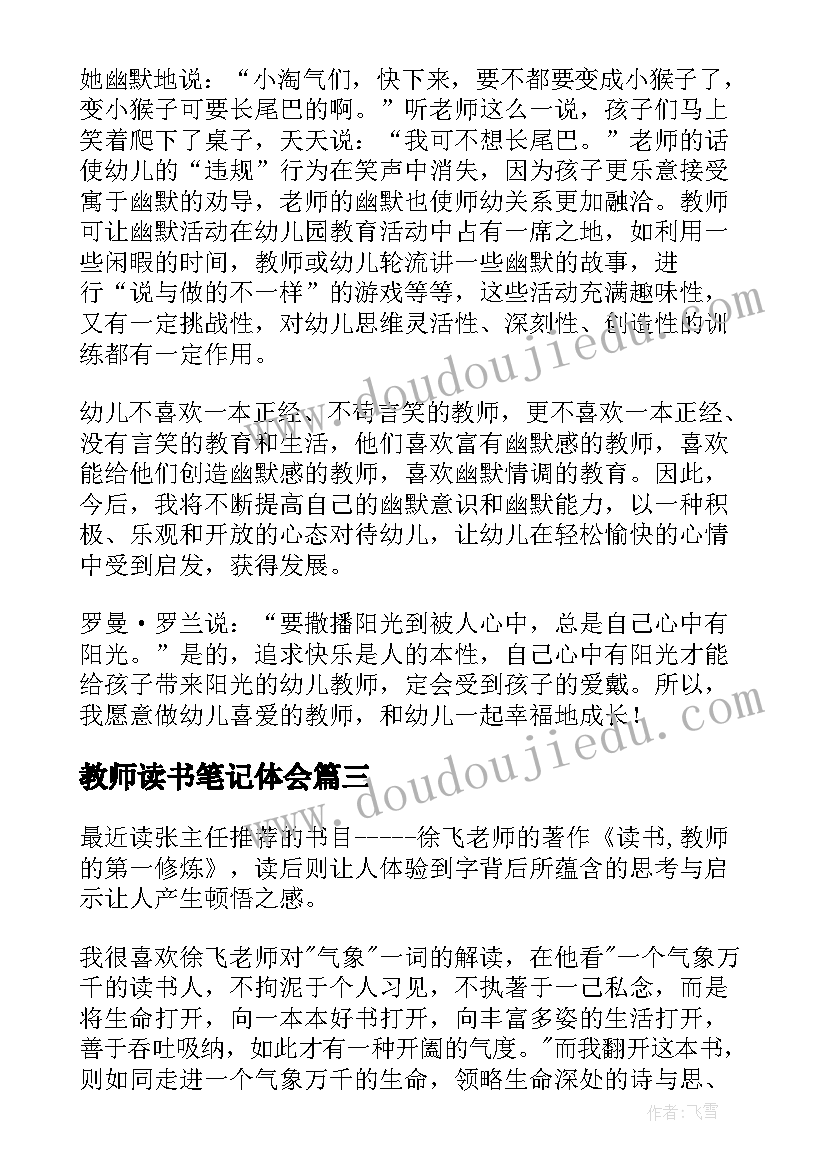 最新教师读书笔记体会(汇总6篇)