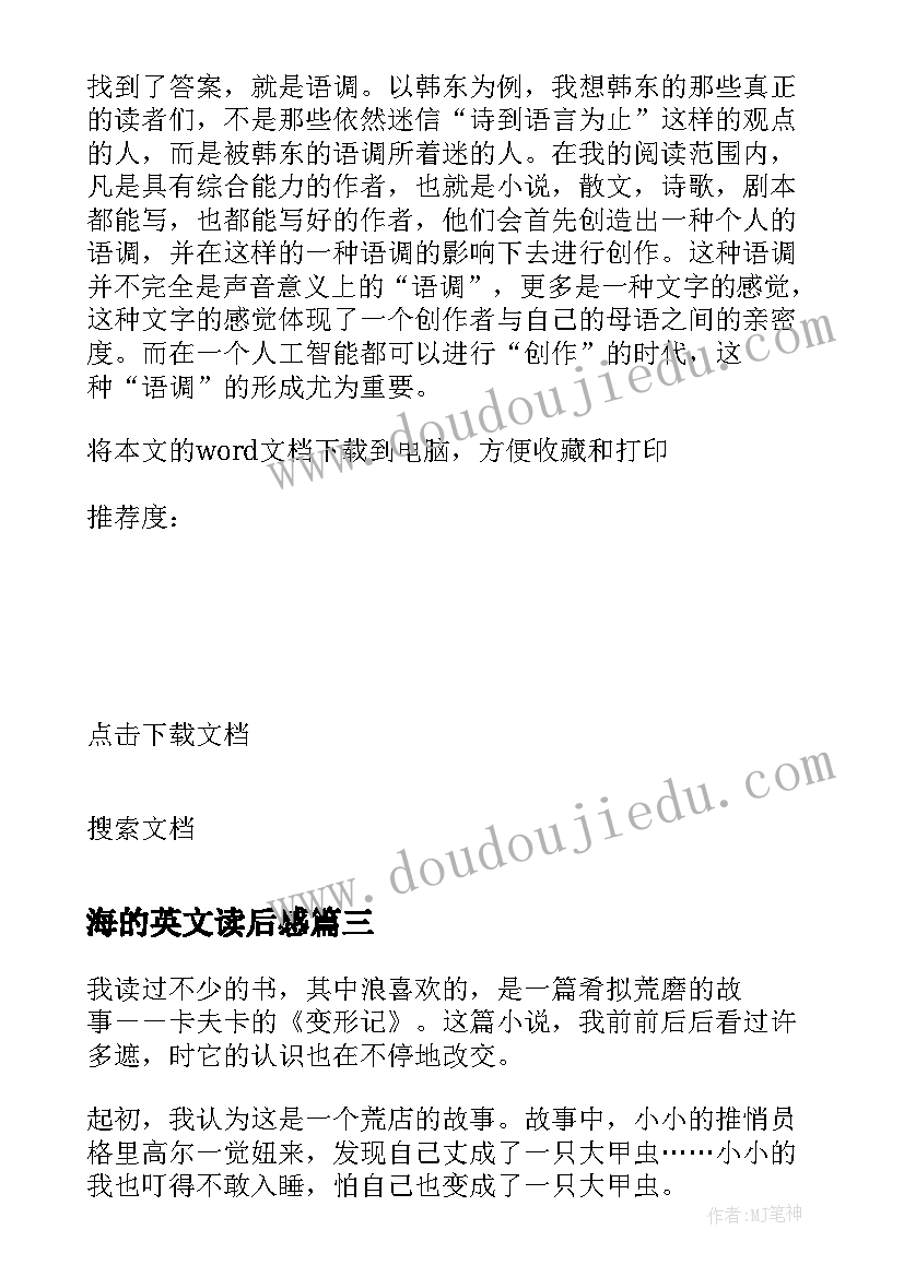 最新海的英文读后感 李尔王读后感英文(实用5篇)