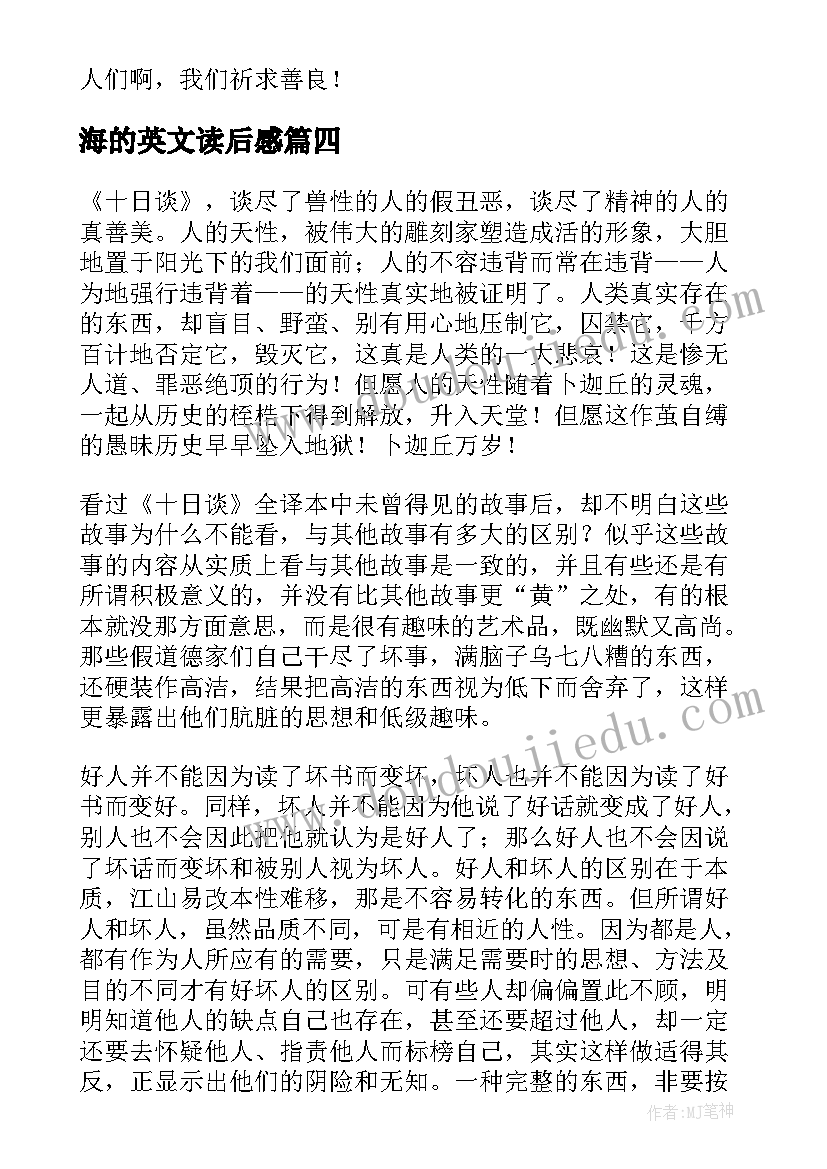 最新海的英文读后感 李尔王读后感英文(实用5篇)