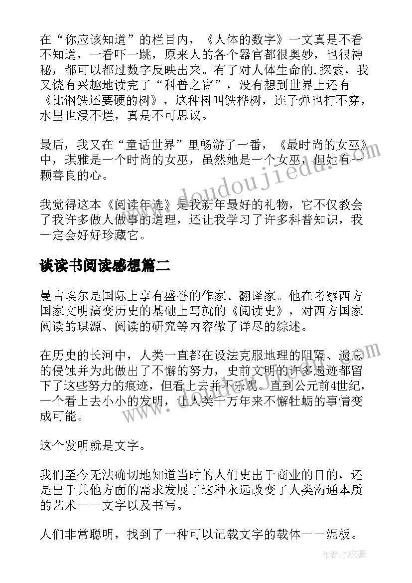 谈读书阅读感想(大全6篇)