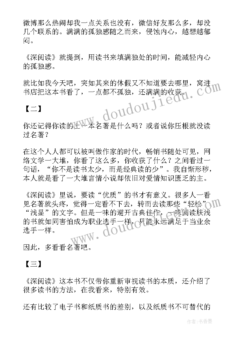 2023年谈读书的阅读感悟(模板8篇)