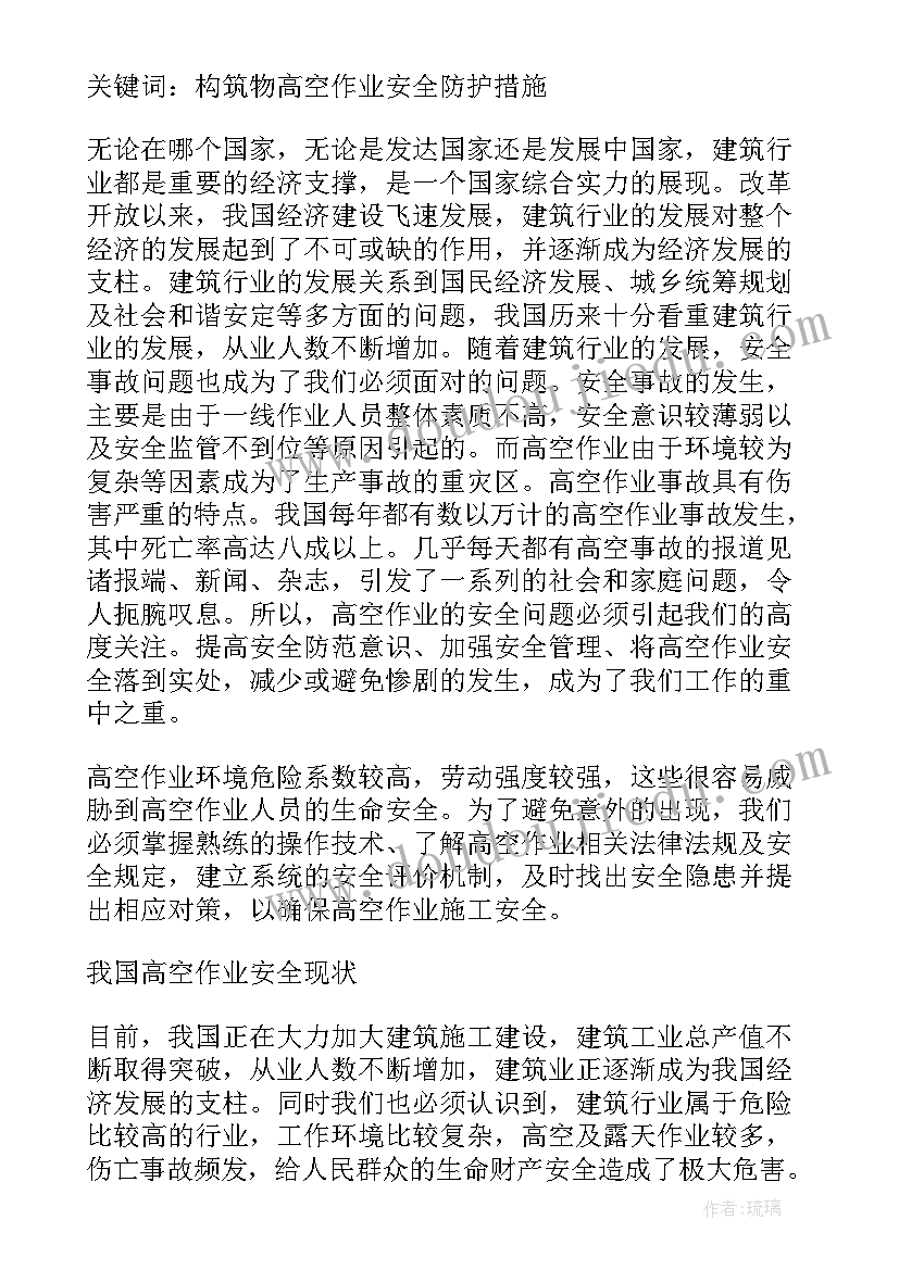 路缘石安装一般有些问题 高空安装作业施工安全方案(汇总5篇)