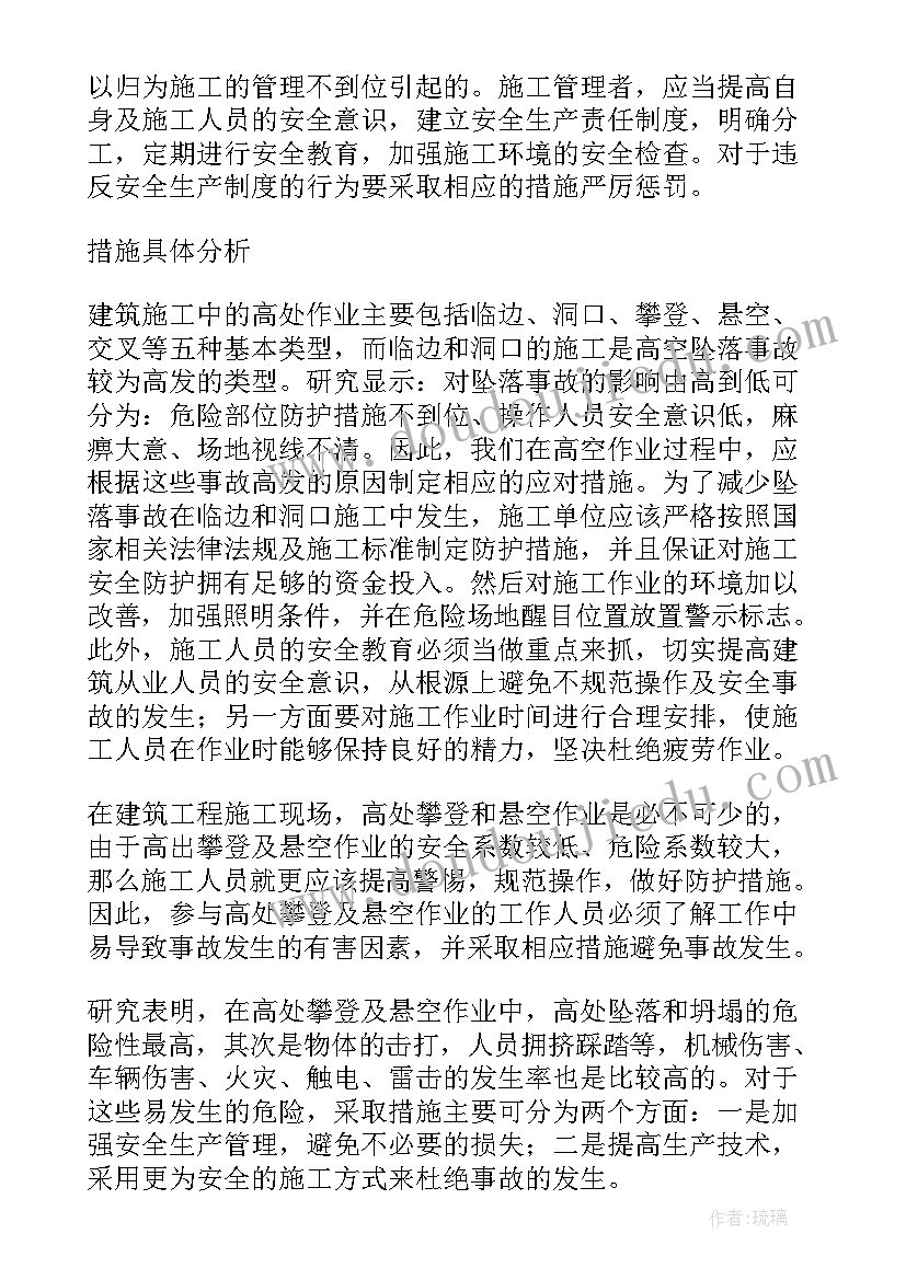 路缘石安装一般有些问题 高空安装作业施工安全方案(汇总5篇)