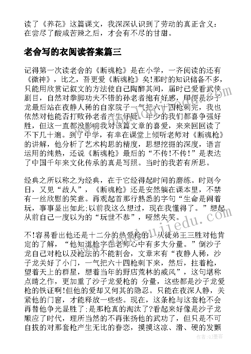 老舍写的衣阅读答案 老舍二马读后感(优质8篇)