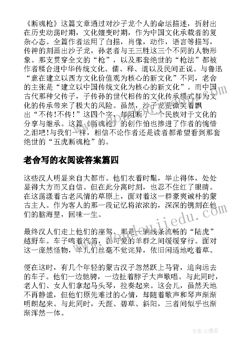 老舍写的衣阅读答案 老舍二马读后感(优质8篇)