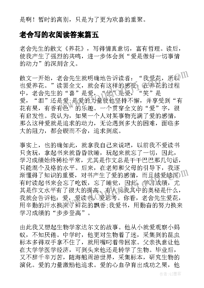 老舍写的衣阅读答案 老舍二马读后感(优质8篇)