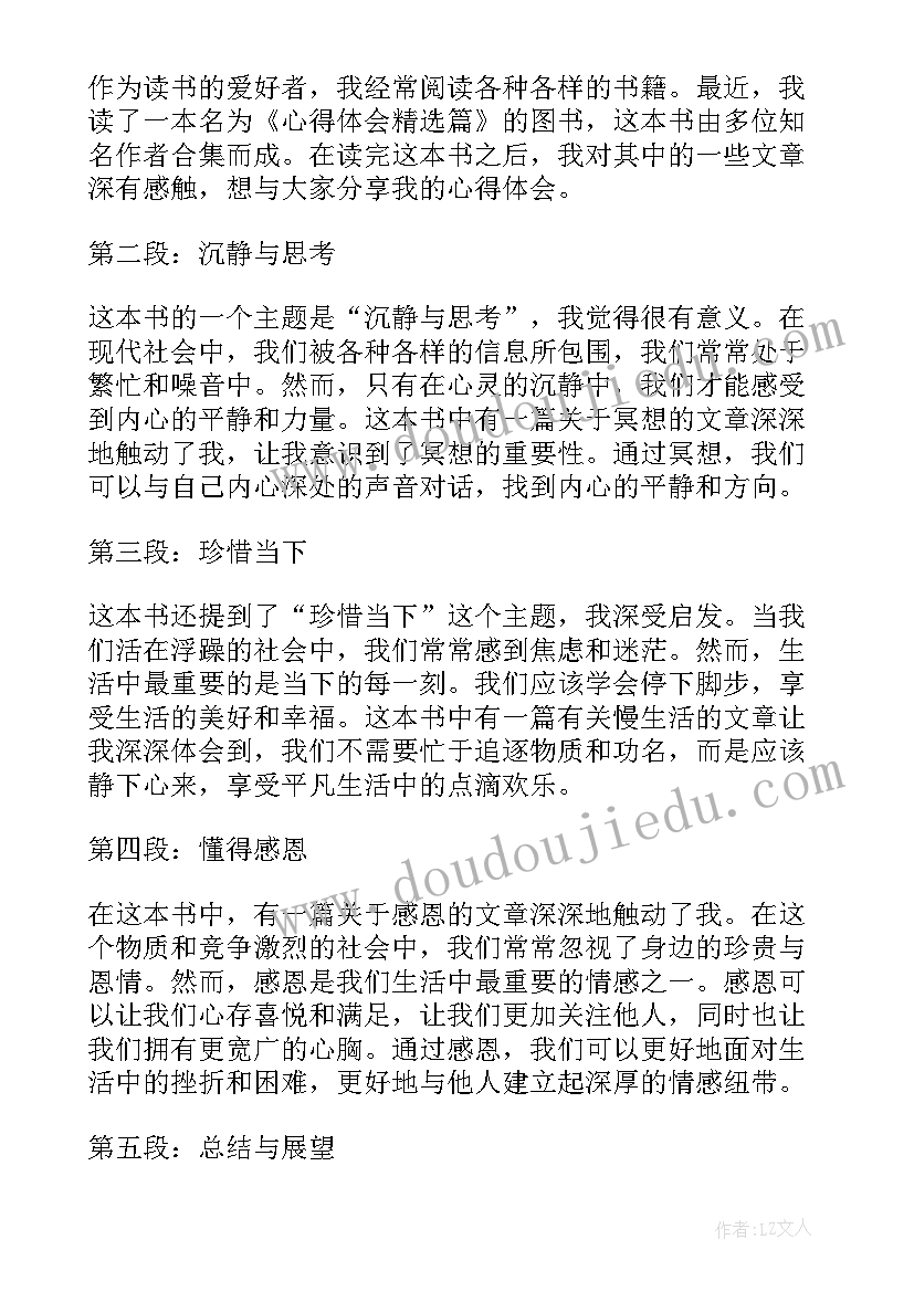 2023年读后感具体内容 八有心得体会读后感(通用6篇)