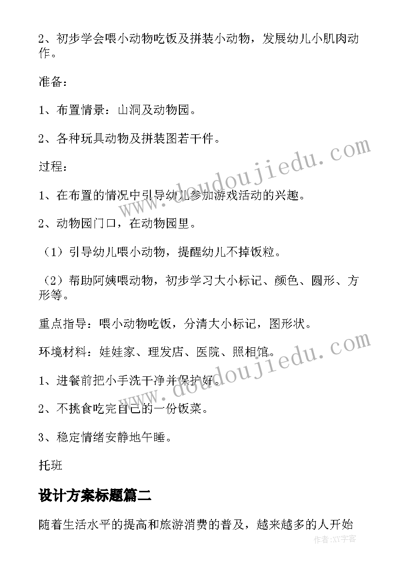 设计方案标题(精选10篇)