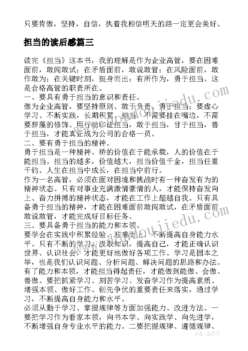 担当的读后感(通用5篇)