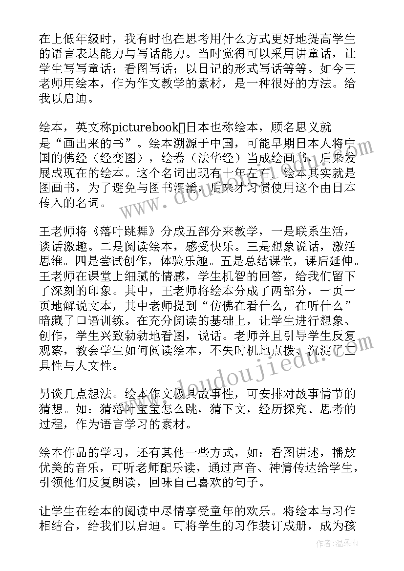 最新落叶知秋的感悟(模板5篇)