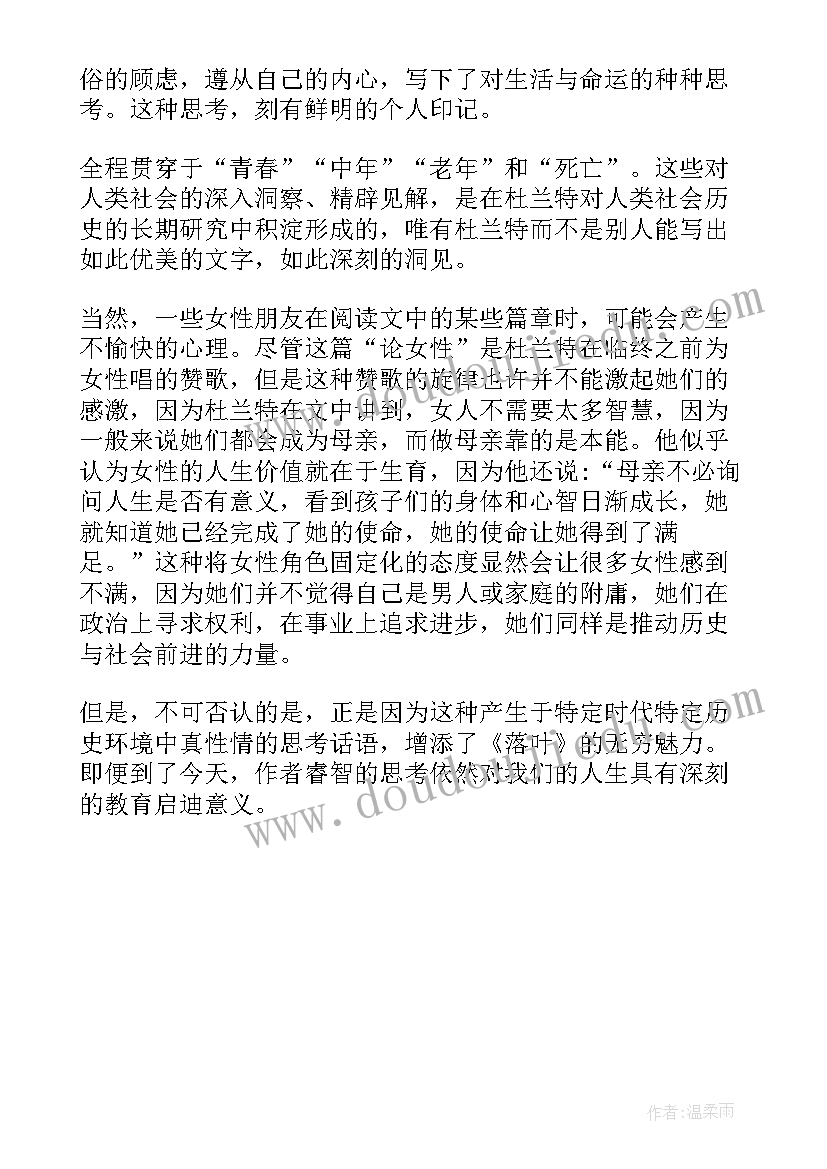 最新落叶知秋的感悟(模板5篇)