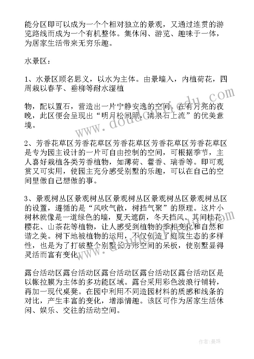 2023年建筑方案设计说明(优质5篇)