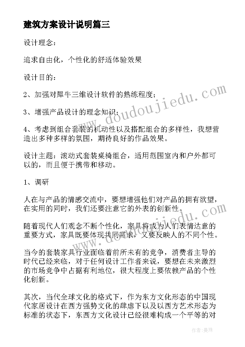 2023年建筑方案设计说明(优质5篇)