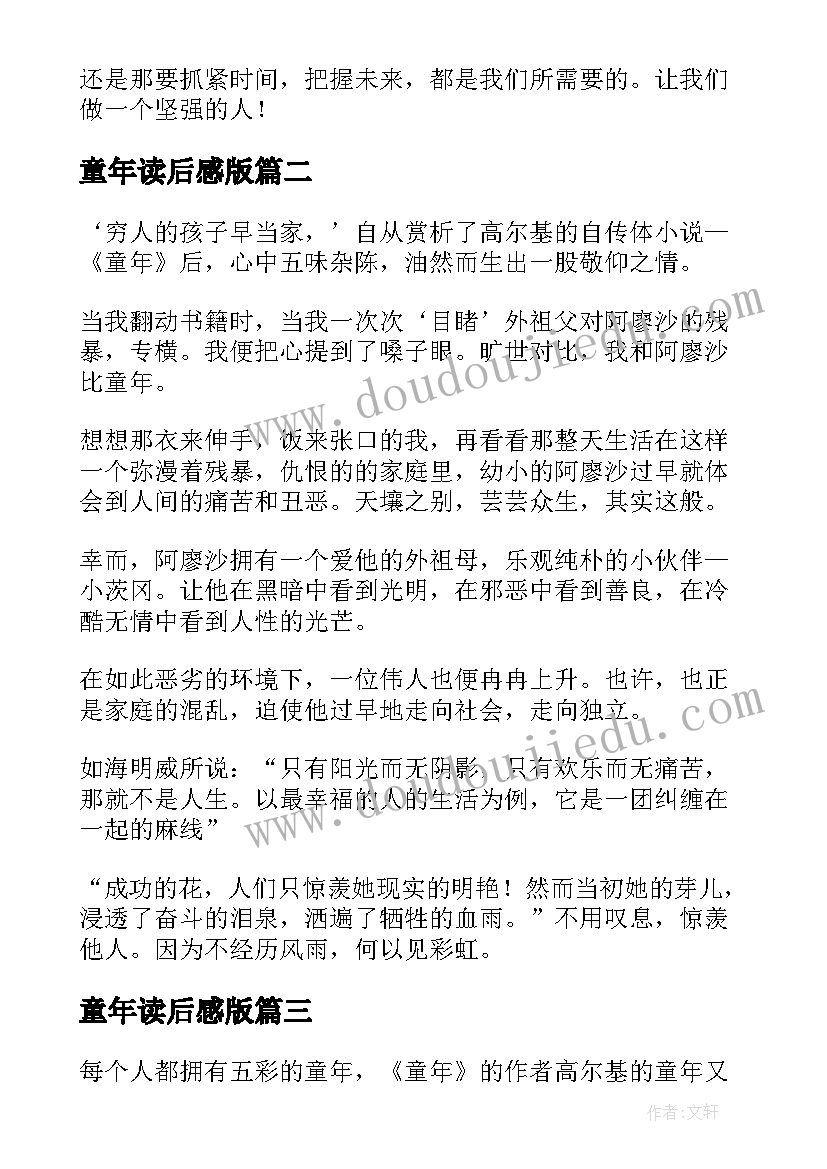 2023年童年读后感版(模板7篇)