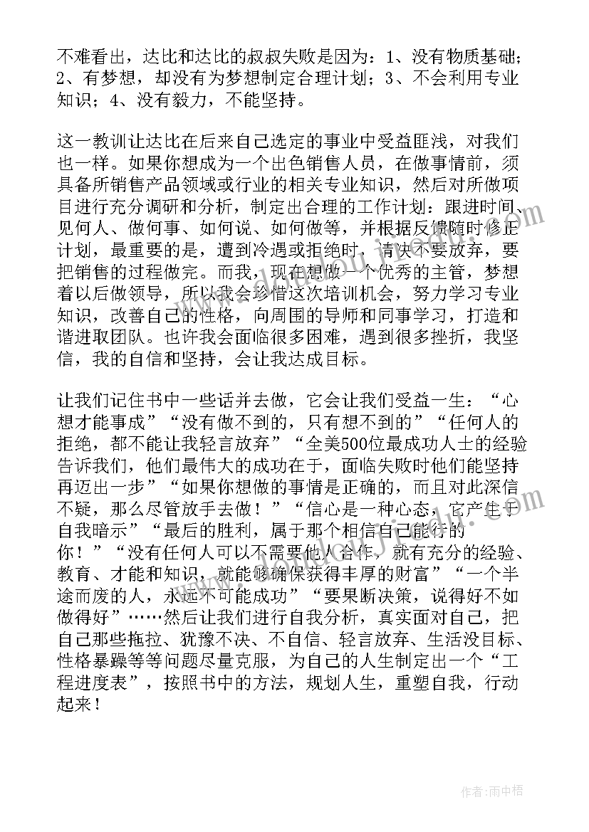 思考与致富读后感(优质5篇)