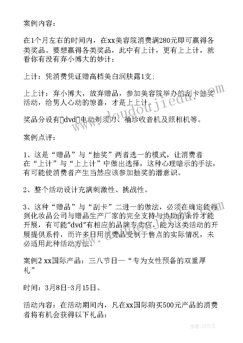 最新美容活动方案最吸引双十一(优秀7篇)