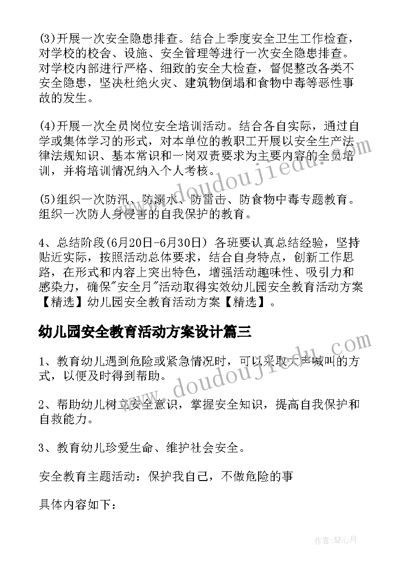 2023年幼儿园安全教育活动方案设计 幼儿园安全教育活动方案(通用5篇)