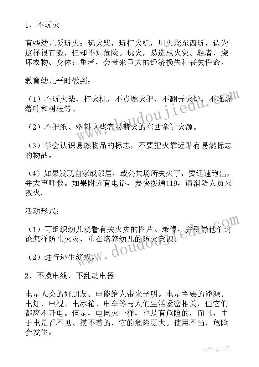 2023年幼儿园安全教育活动方案设计 幼儿园安全教育活动方案(通用5篇)