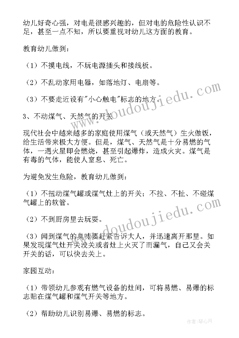 2023年幼儿园安全教育活动方案设计 幼儿园安全教育活动方案(通用5篇)