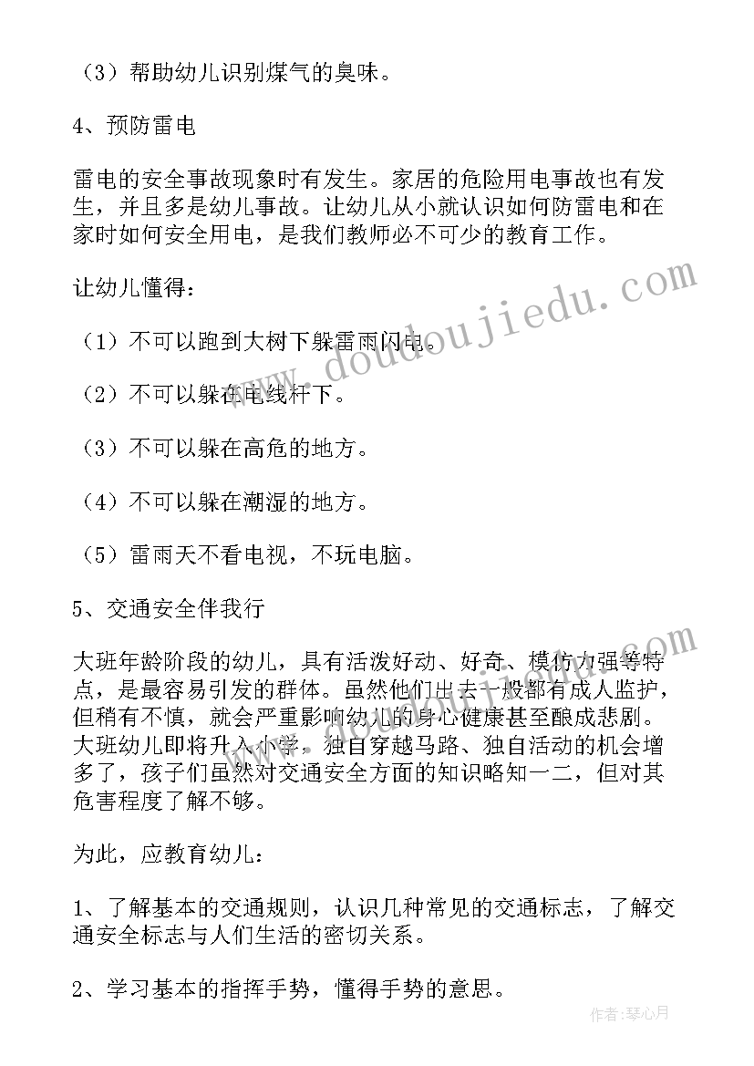 2023年幼儿园安全教育活动方案设计 幼儿园安全教育活动方案(通用5篇)