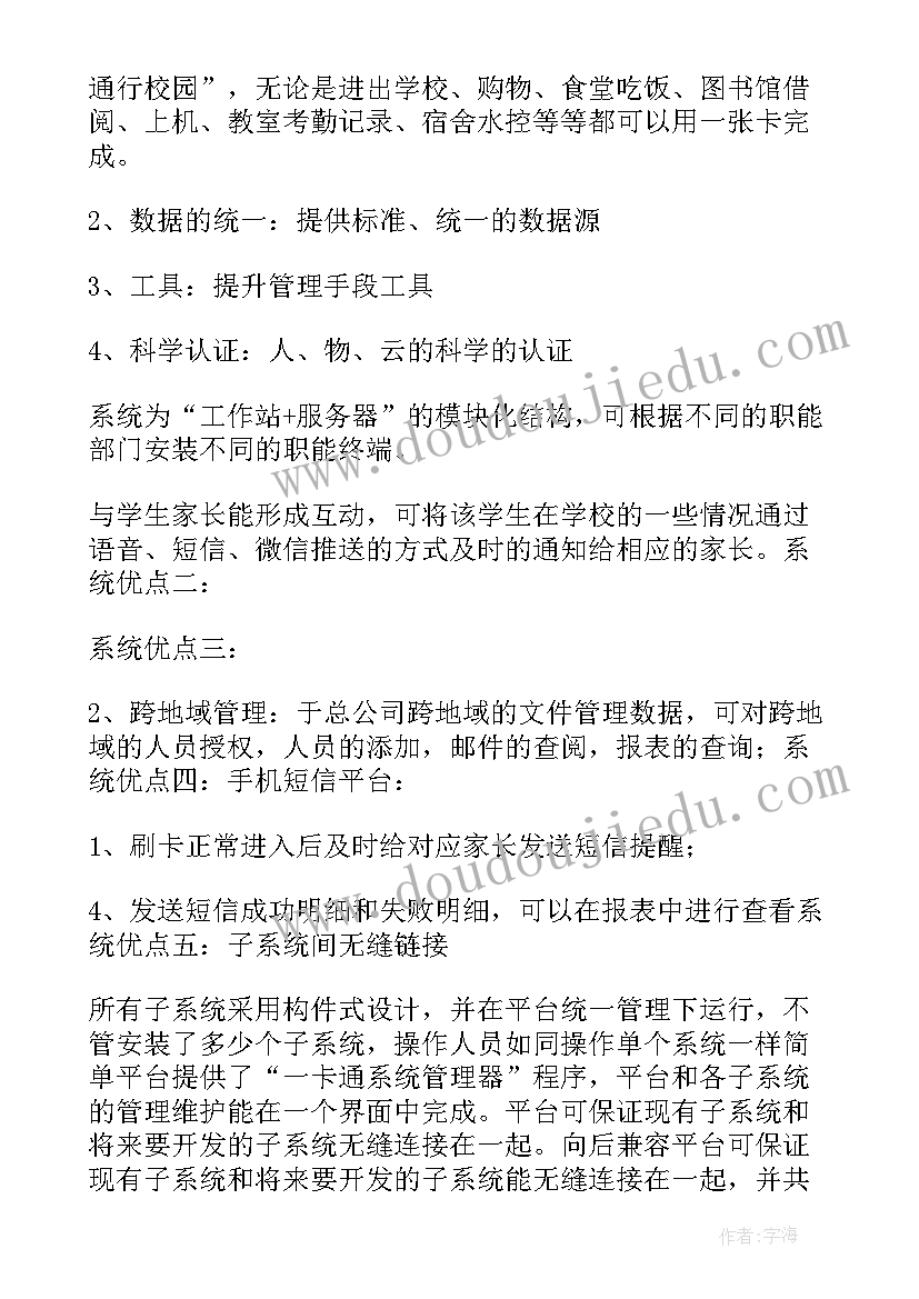 2023年智能系统方案设计论文(优秀5篇)