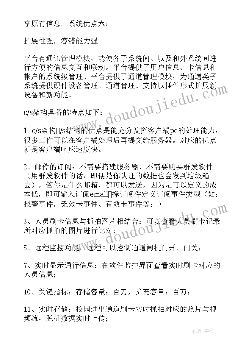 2023年智能系统方案设计论文(优秀5篇)