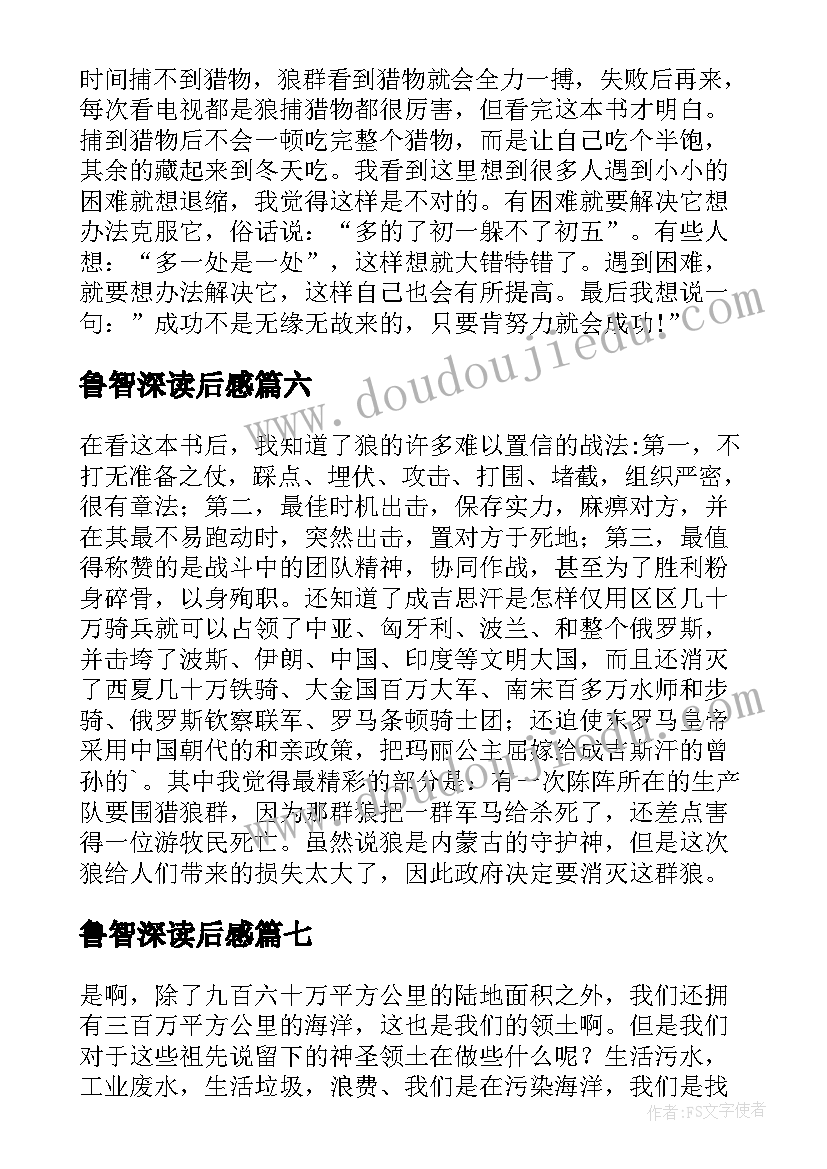 最新鲁智深读后感(模板8篇)