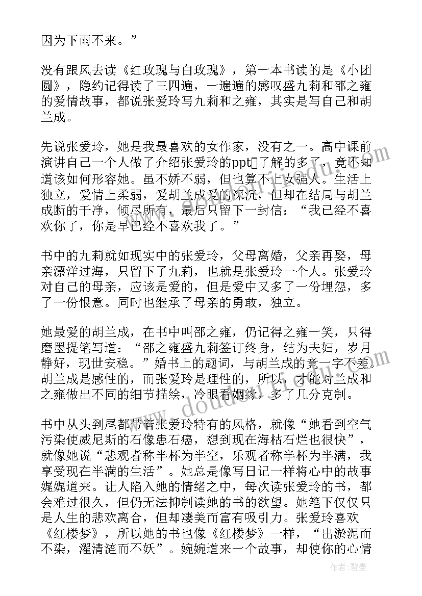 2023年团圆读后感受 小团圆读后感悟(模板5篇)