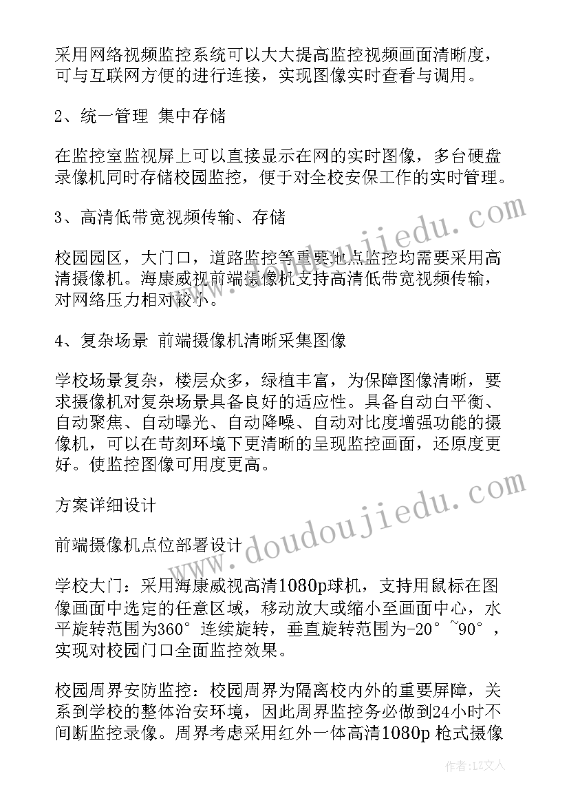 2023年校园局域网设计方案概述(实用5篇)