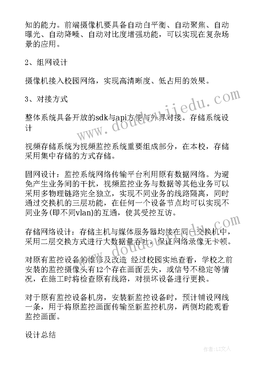 2023年校园局域网设计方案概述(实用5篇)