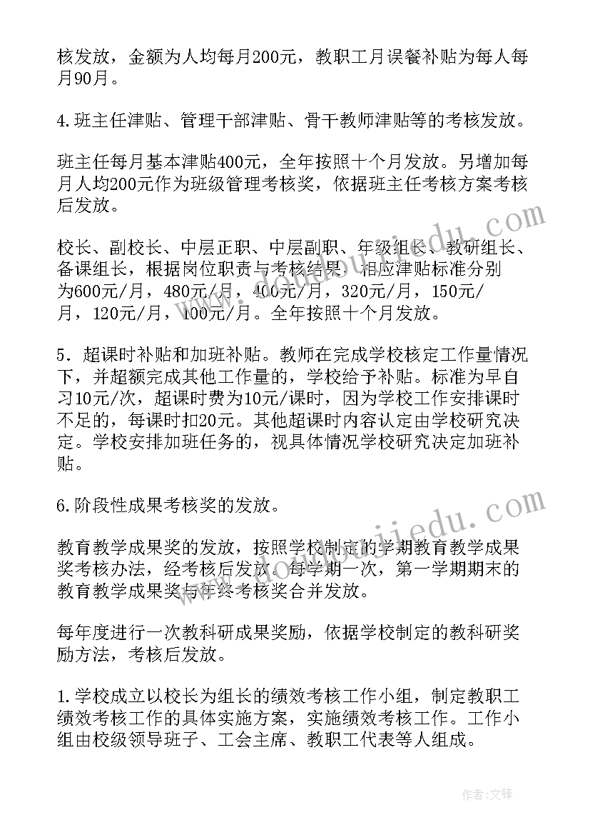 最新绩效工资方案倾向于与期望理论相冲突(模板10篇)