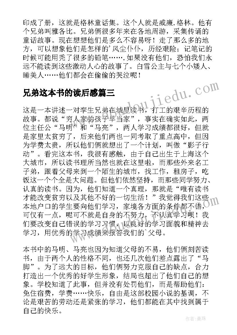 兄弟这本书的读后感(实用5篇)