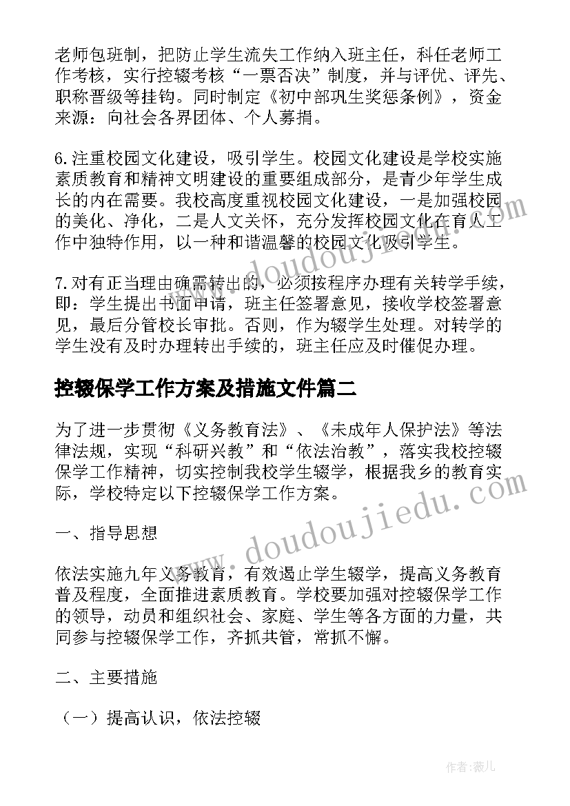 最新控辍保学工作方案及措施文件(实用5篇)