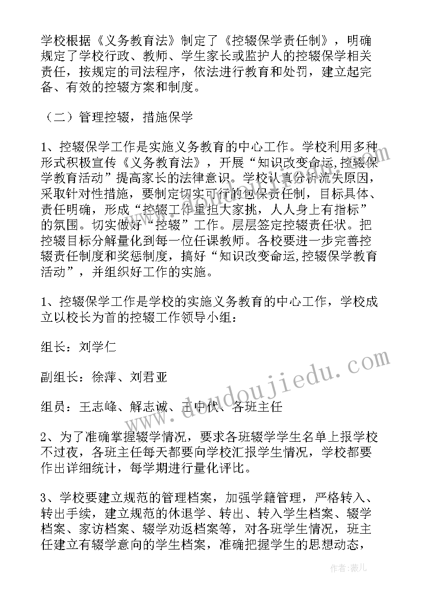 最新控辍保学工作方案及措施文件(实用5篇)