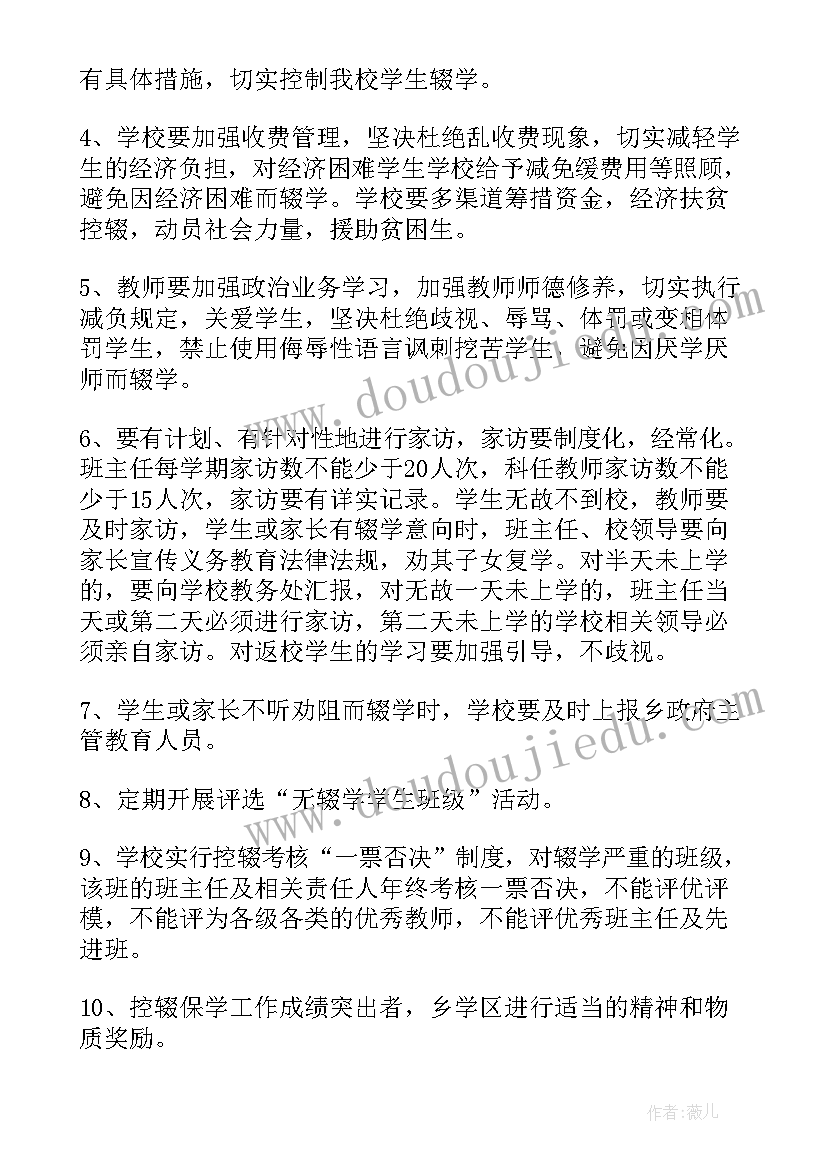 最新控辍保学工作方案及措施文件(实用5篇)