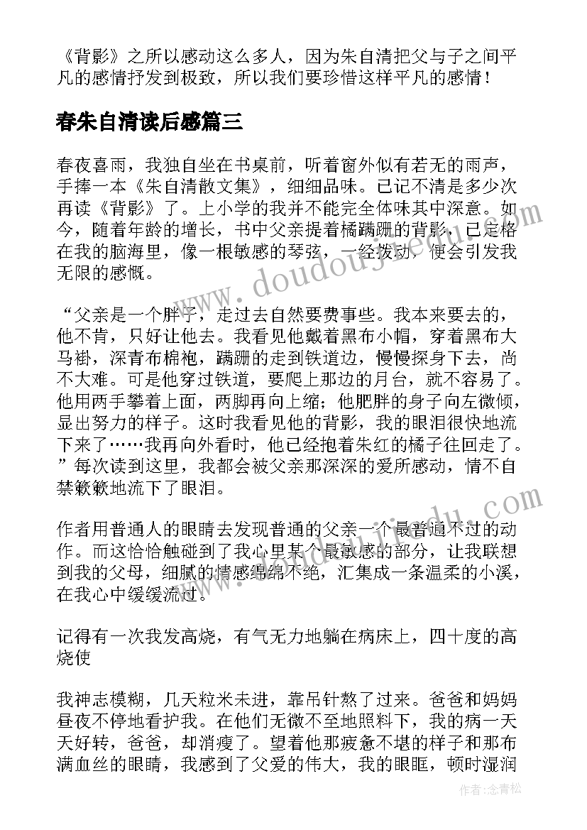 2023年春朱自清读后感 朱自清散文读后感(大全7篇)