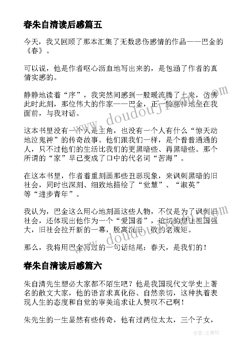 2023年春朱自清读后感 朱自清散文读后感(大全7篇)