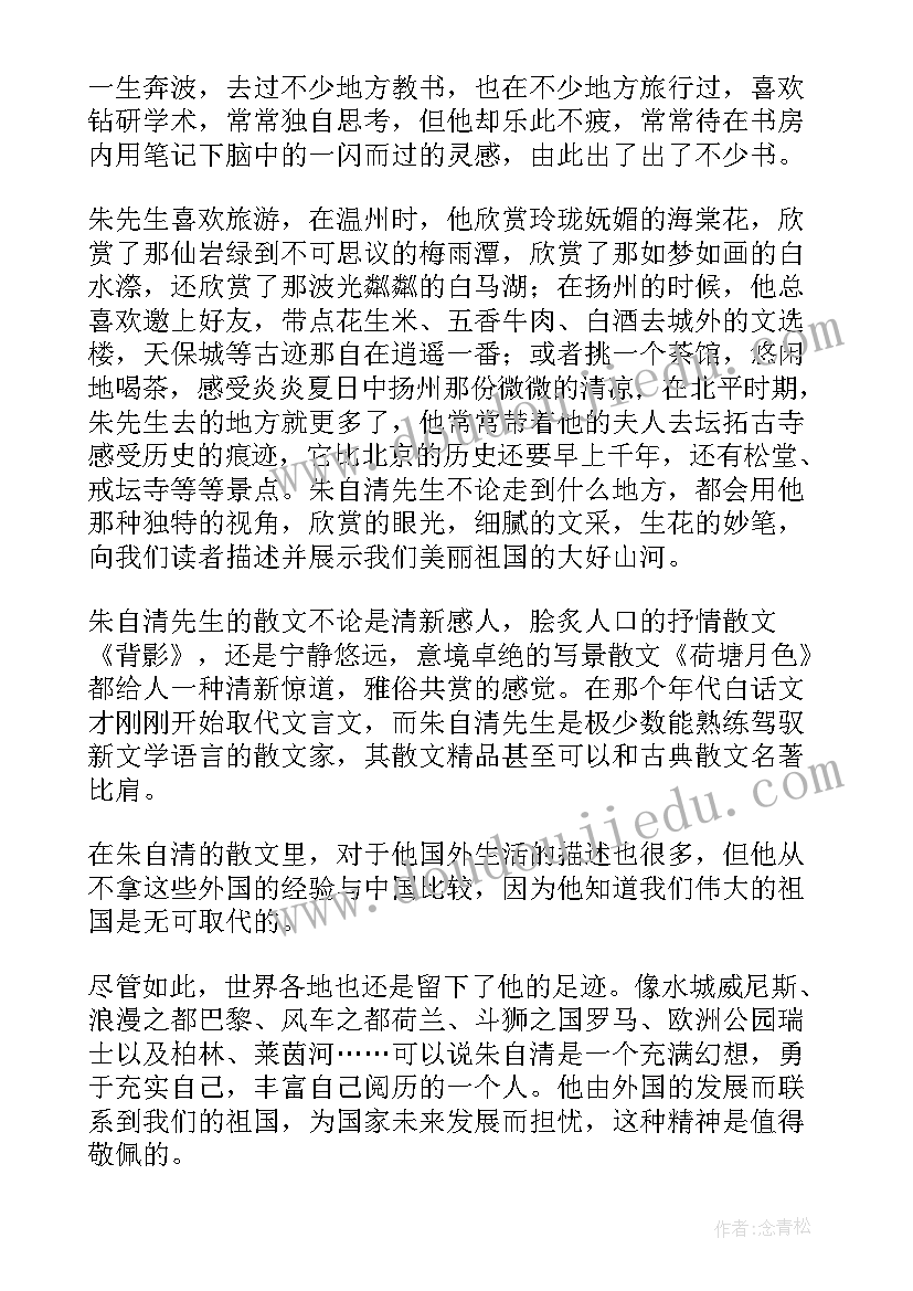 2023年春朱自清读后感 朱自清散文读后感(大全7篇)