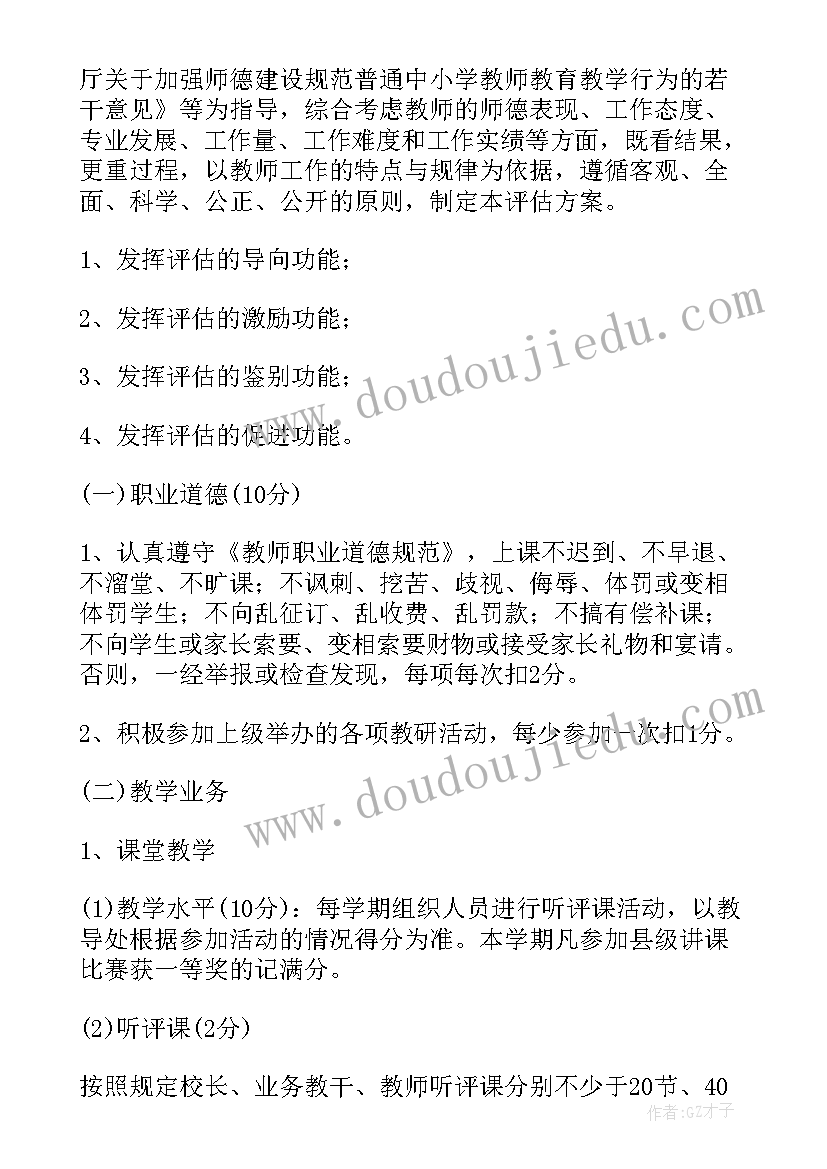 2023年教学质量评价方案建议(模板9篇)