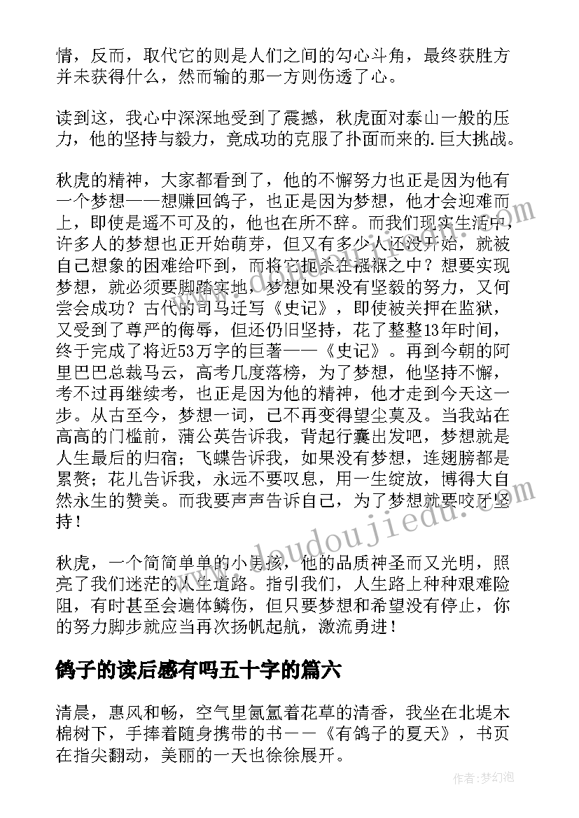 最新鸽子的读后感有吗五十字的(模板10篇)