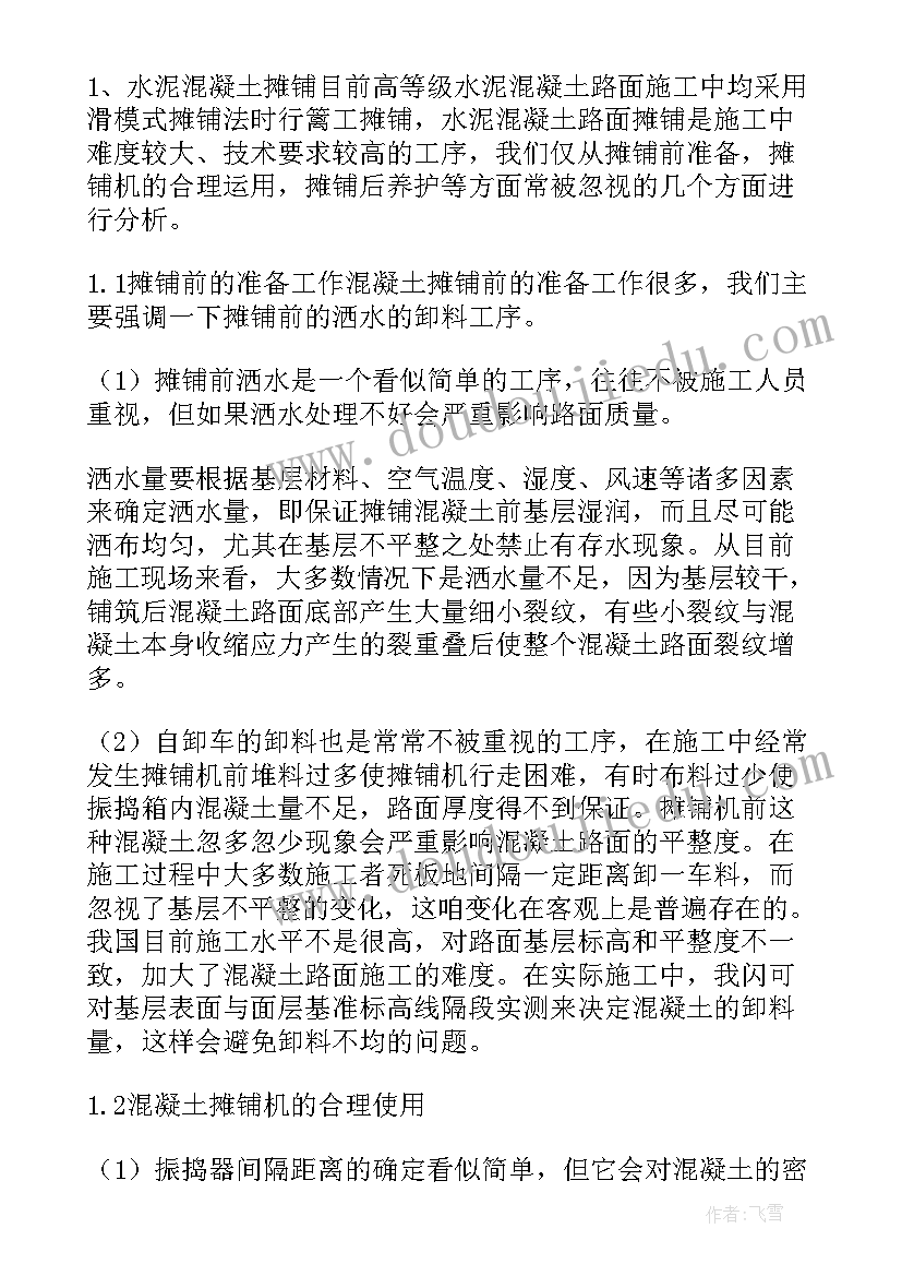 2023年混凝土方案是专项方案吗为(实用5篇)