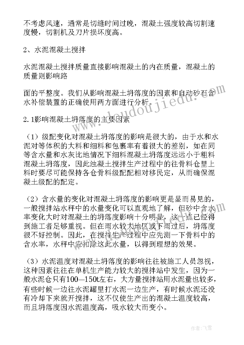 2023年混凝土方案是专项方案吗为(实用5篇)