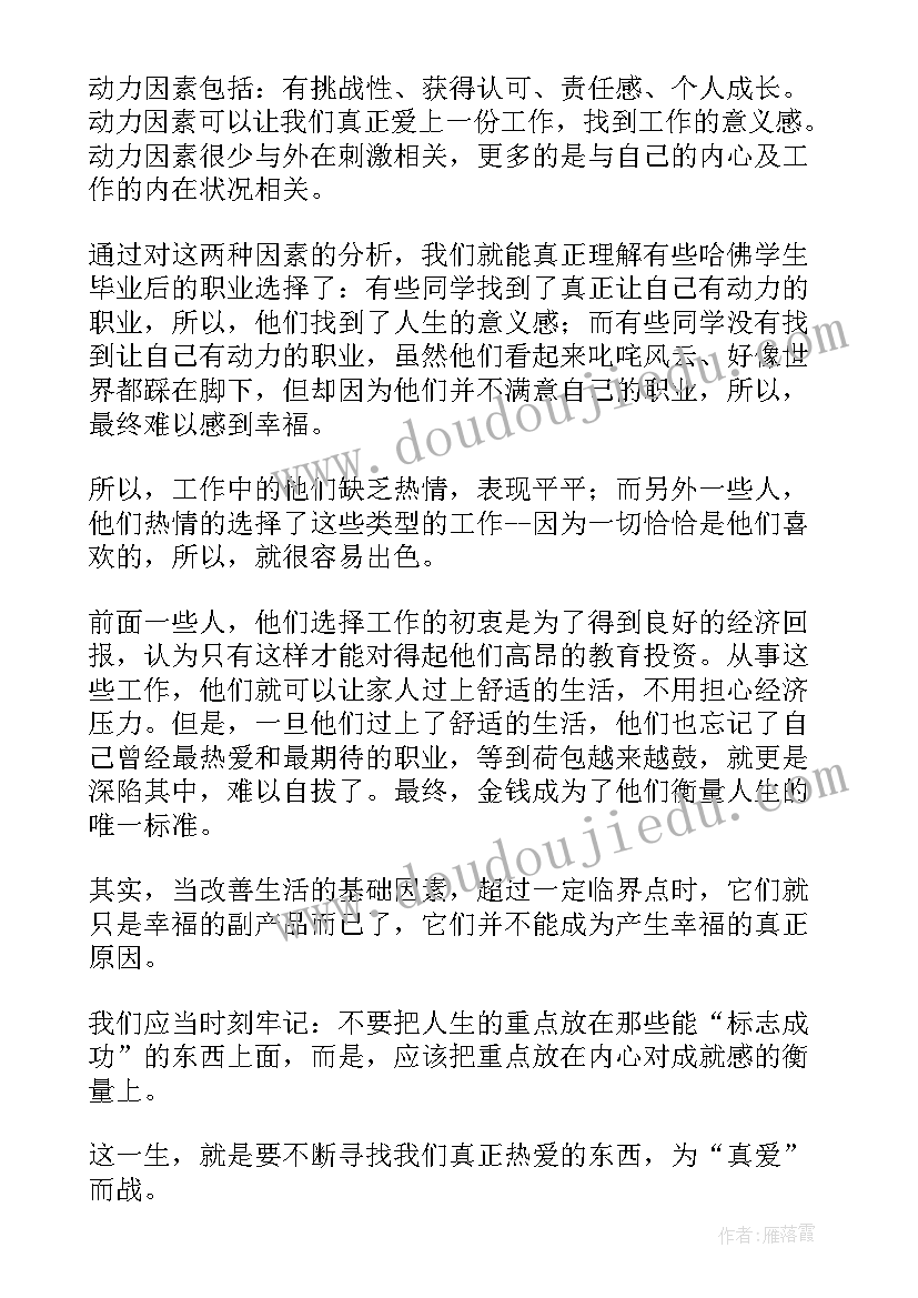 人生笔记读后感语(模板5篇)