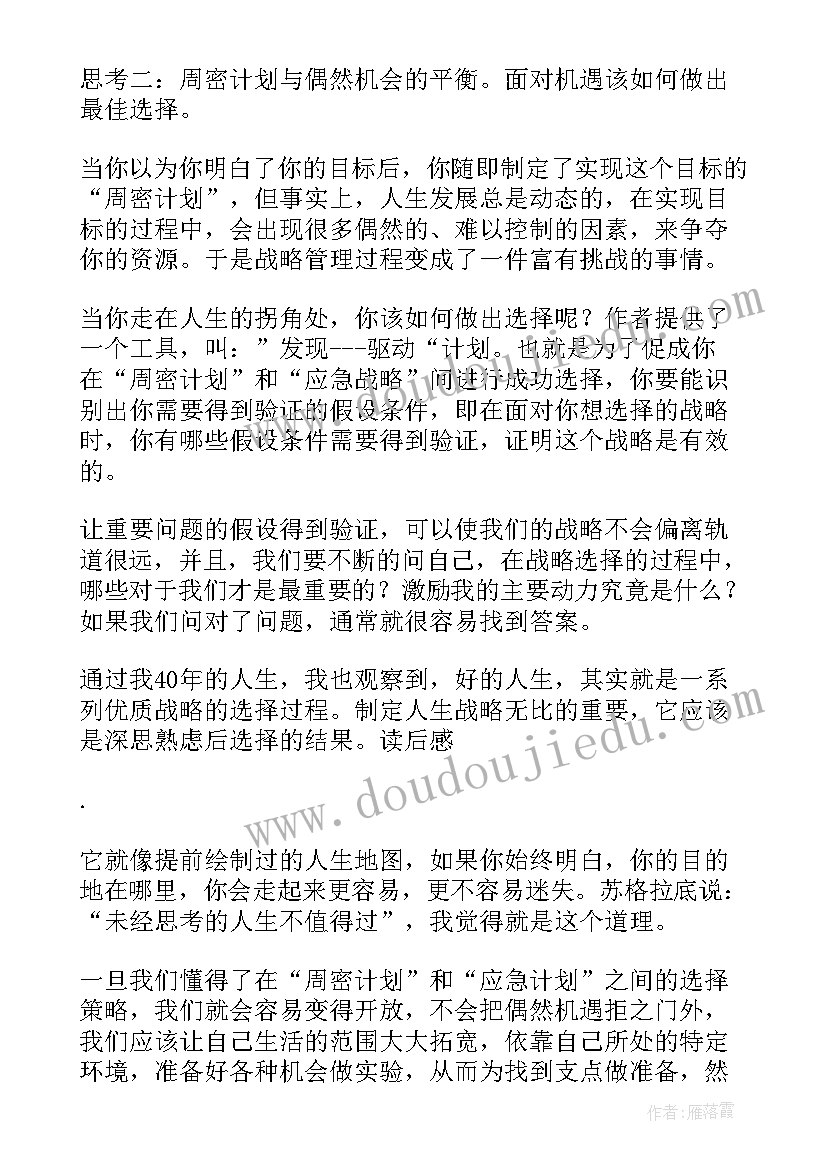 人生笔记读后感语(模板5篇)