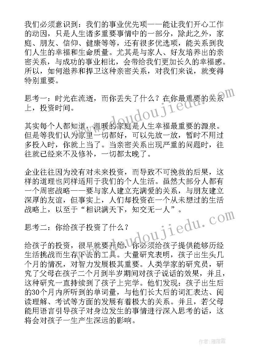 人生笔记读后感语(模板5篇)