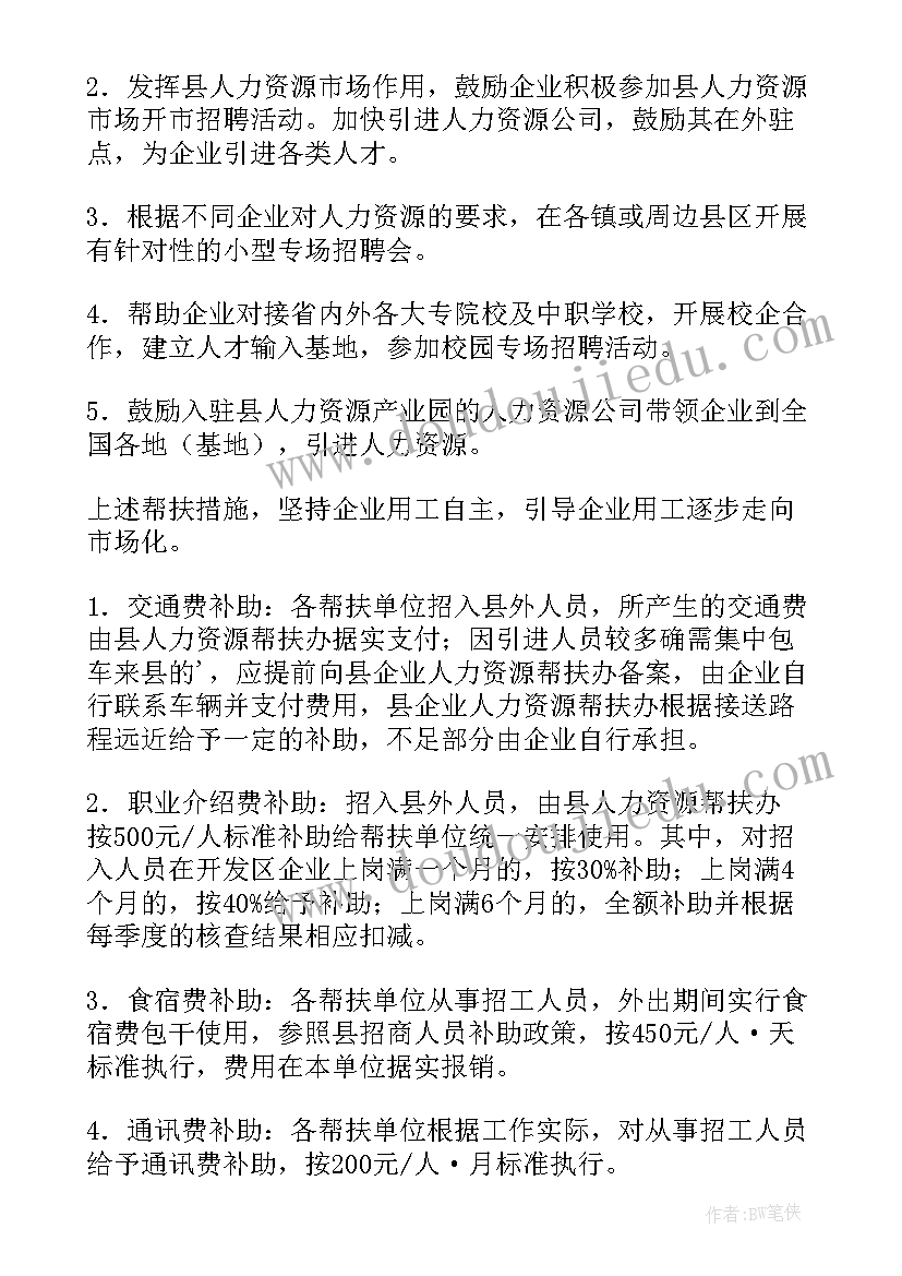 资源合作模式 人力资源工作方案(模板8篇)