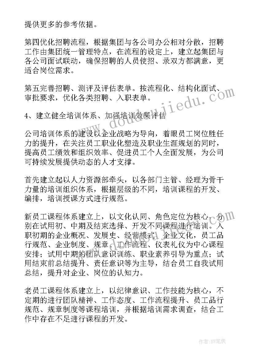 资源合作模式 人力资源工作方案(模板8篇)