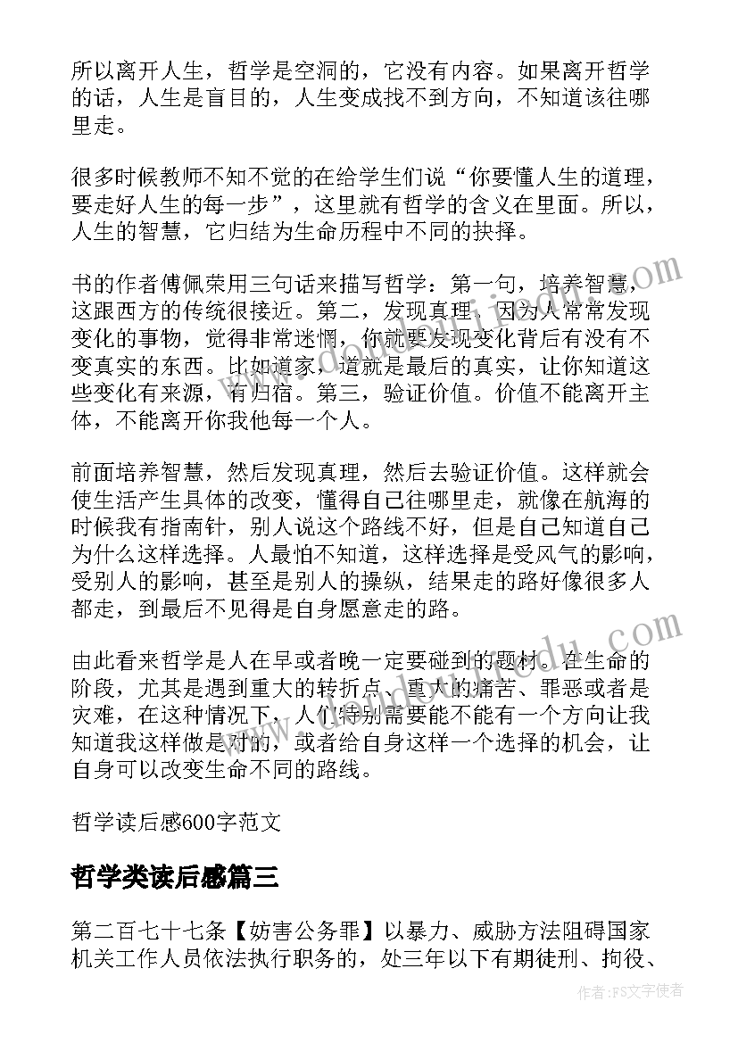 2023年哲学类读后感(大全7篇)