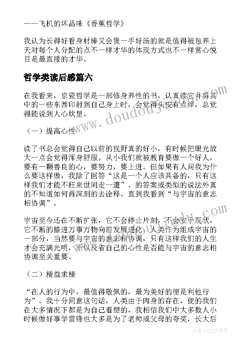 2023年哲学类读后感(大全7篇)